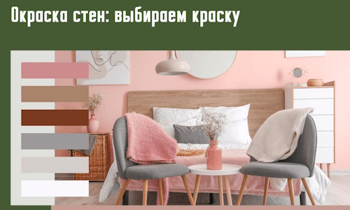 Окраска стен: выбираем краску в Балашихе. 